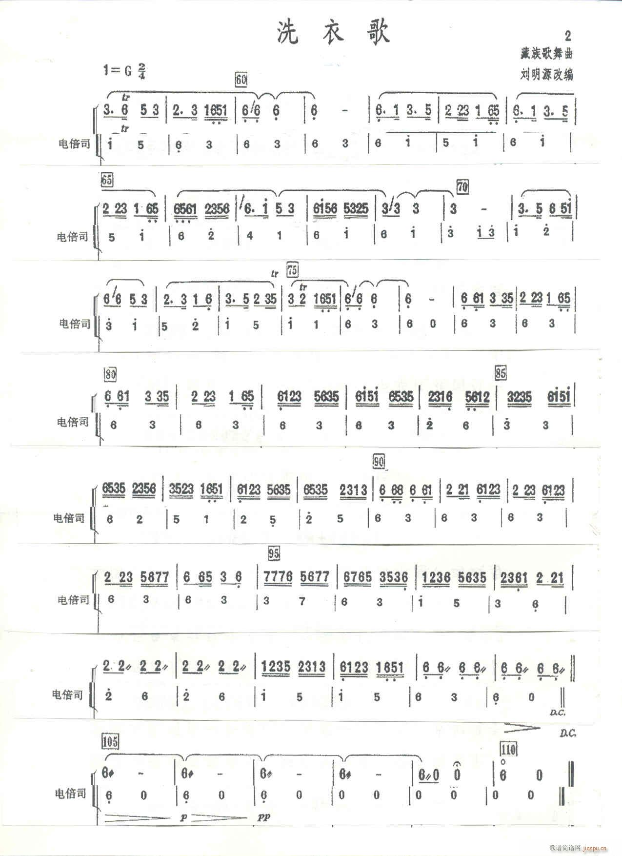 洗衣歌 刘明源改编 电贝司 2(十字及以上)1