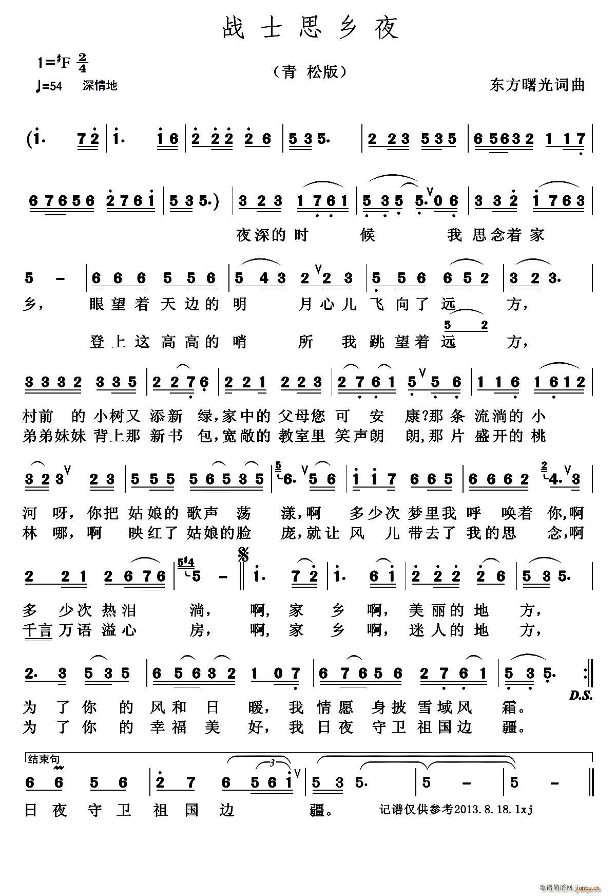 战士思乡夜(五字歌谱)1