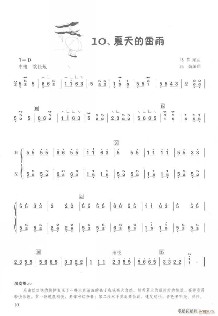 夏天的雷雨(古筝扬琴谱)1