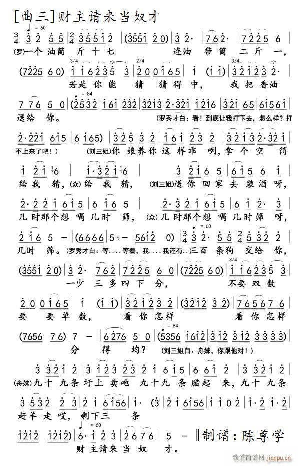 对 歌 曲3 财主请来当奴才(十字及以上)1