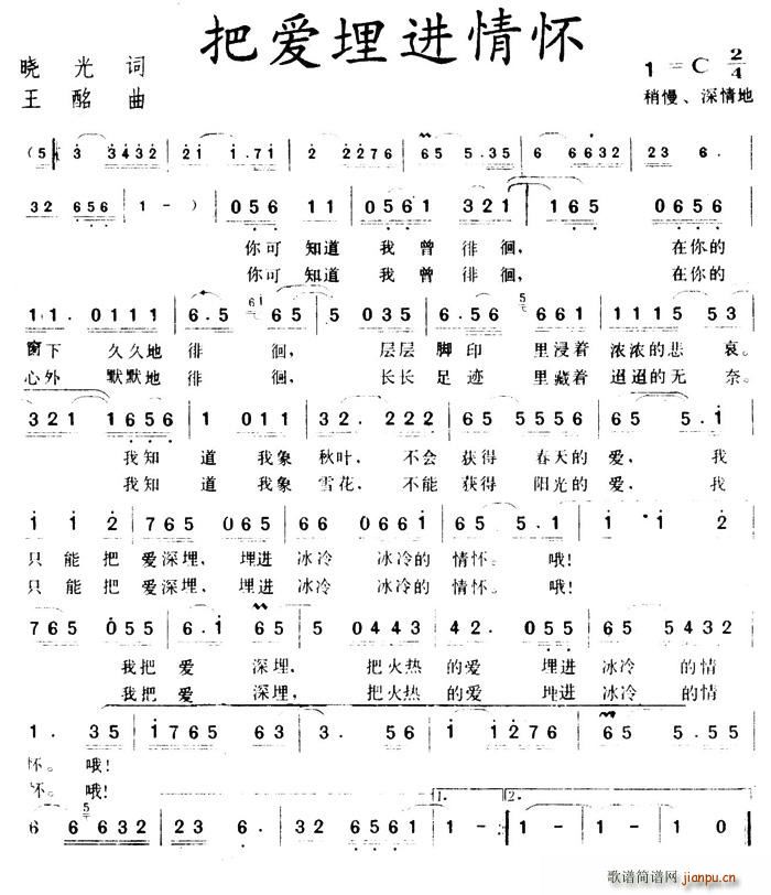 把爱埋进情怀(六字歌谱)1