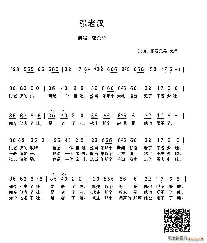 张老汉(三字歌谱)1