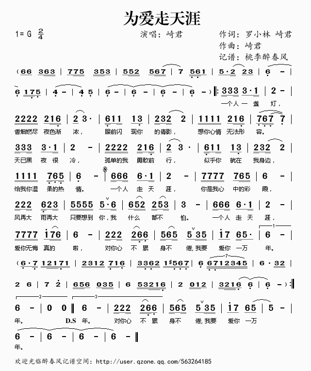 为爱走天涯(五字歌谱)1