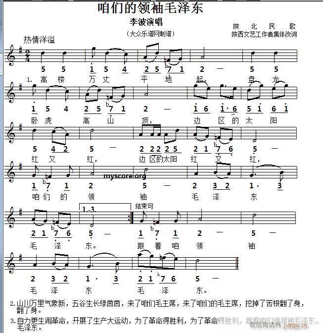 名家演唱的歌曲 咱们的领袖毛泽东 中外皆宜(十字及以上)1