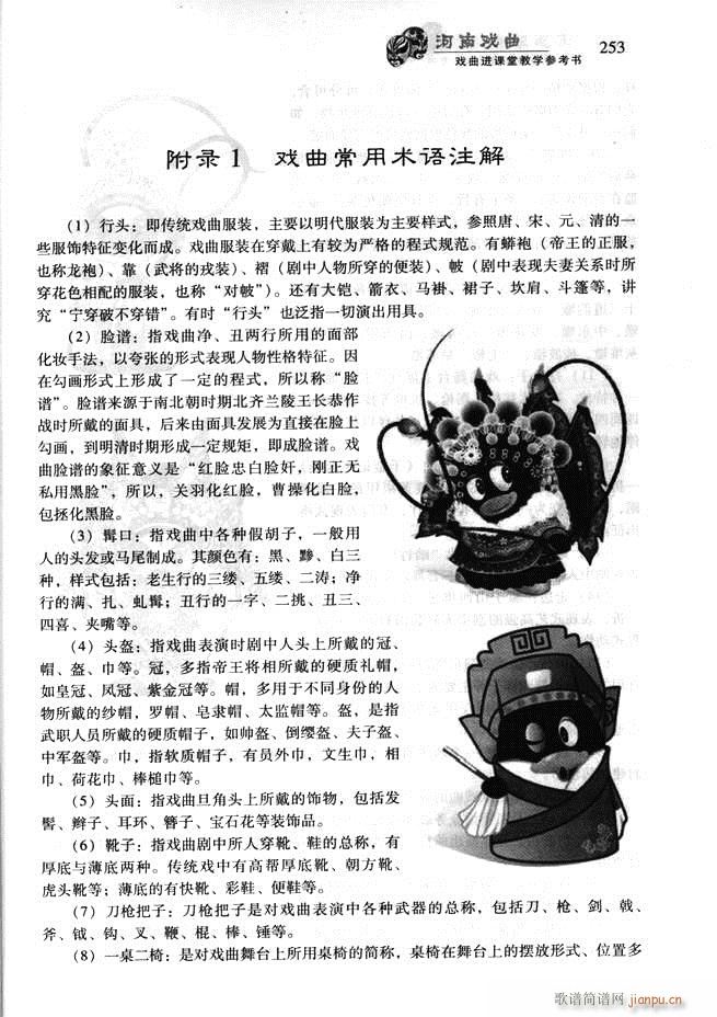 河南戏曲 戏曲进课堂教学参考书181 256(十字及以上)73