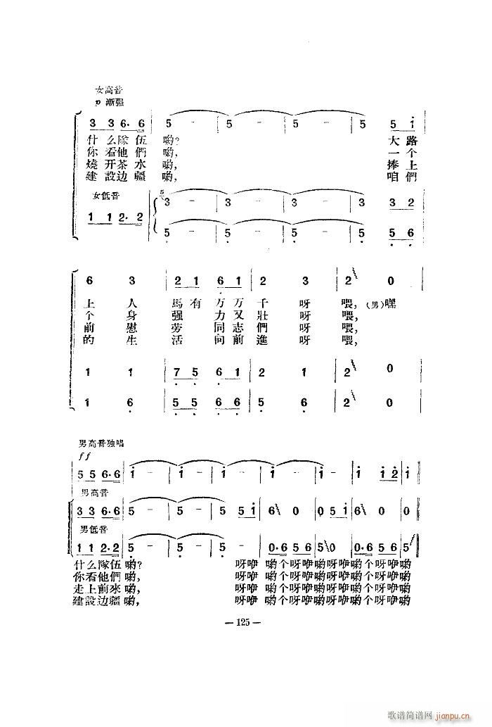 姐妹们来呀 扫描谱(九字歌谱)5