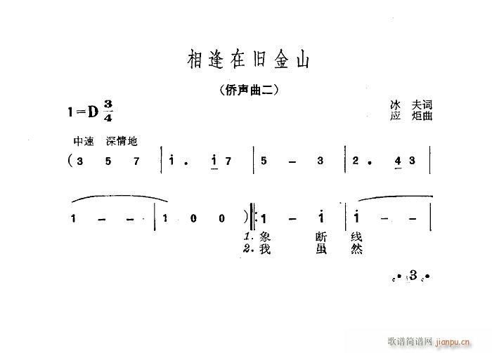 相逢在旧金山(六字歌谱)1