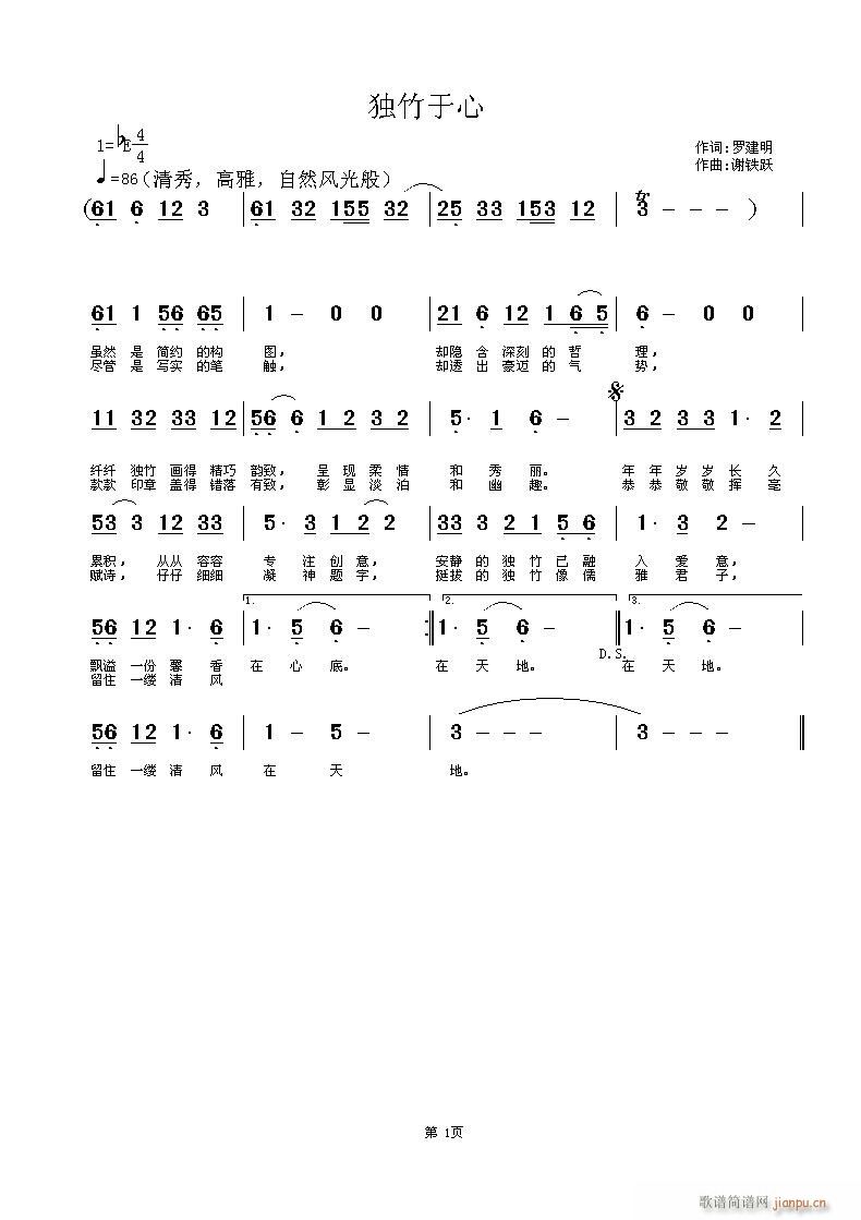 独竹于心(四字歌谱)1