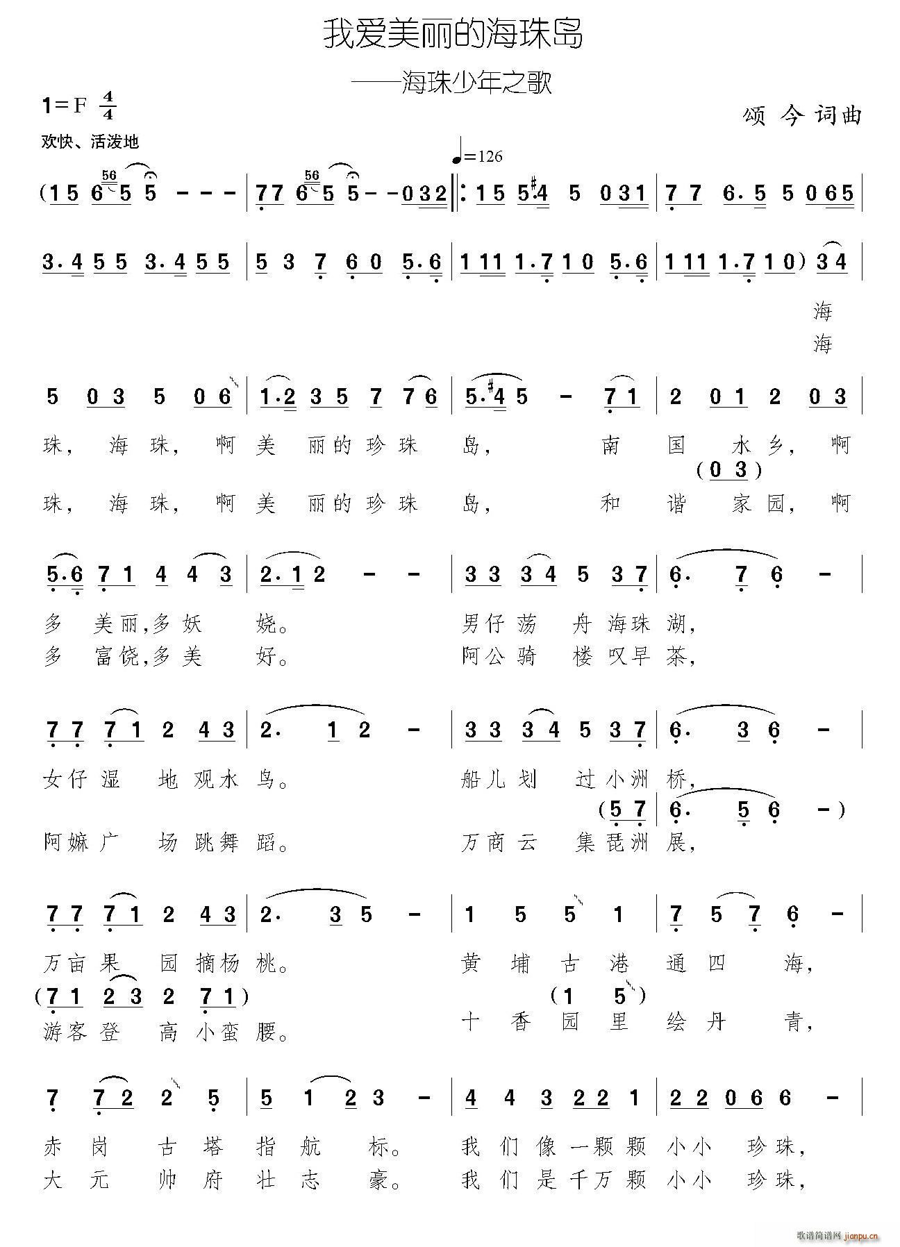 我爱美丽的海珠岛(八字歌谱)1