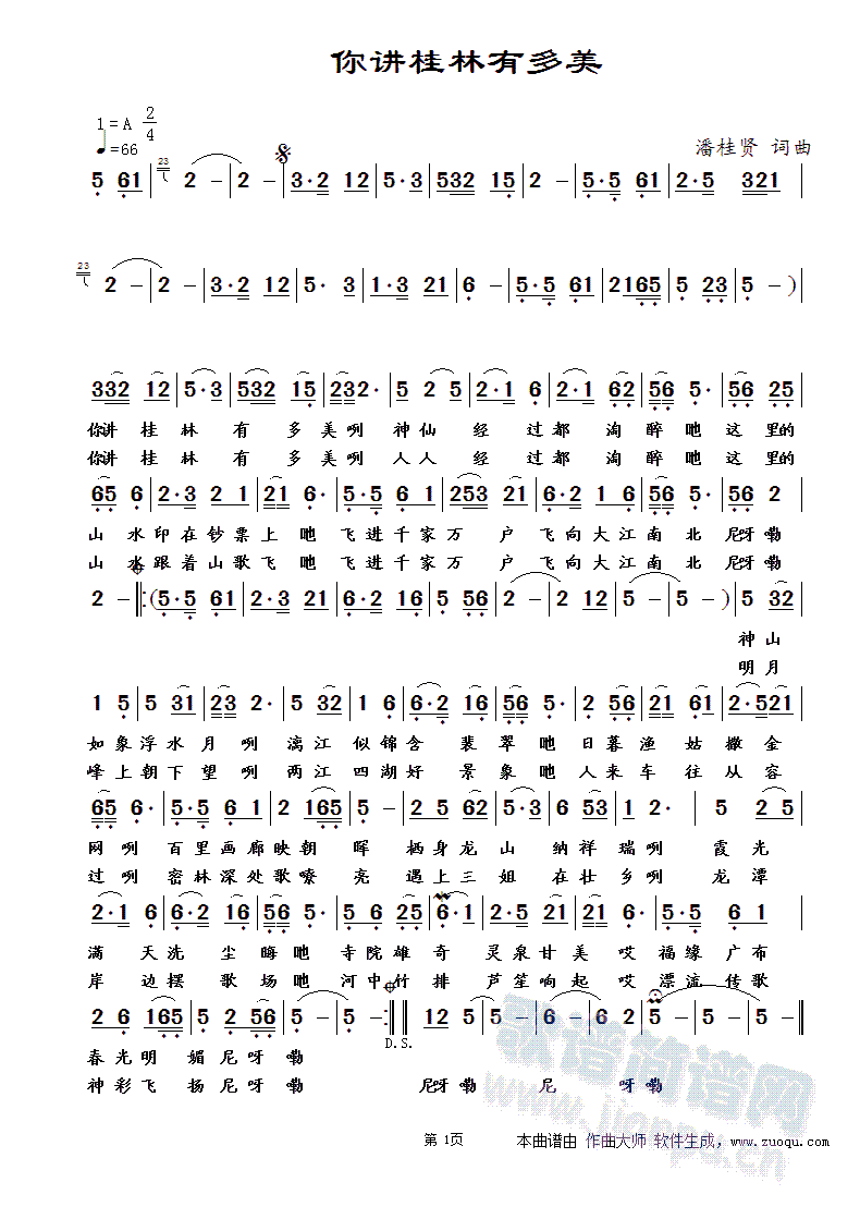 你讲桂林有多美(七字歌谱)1