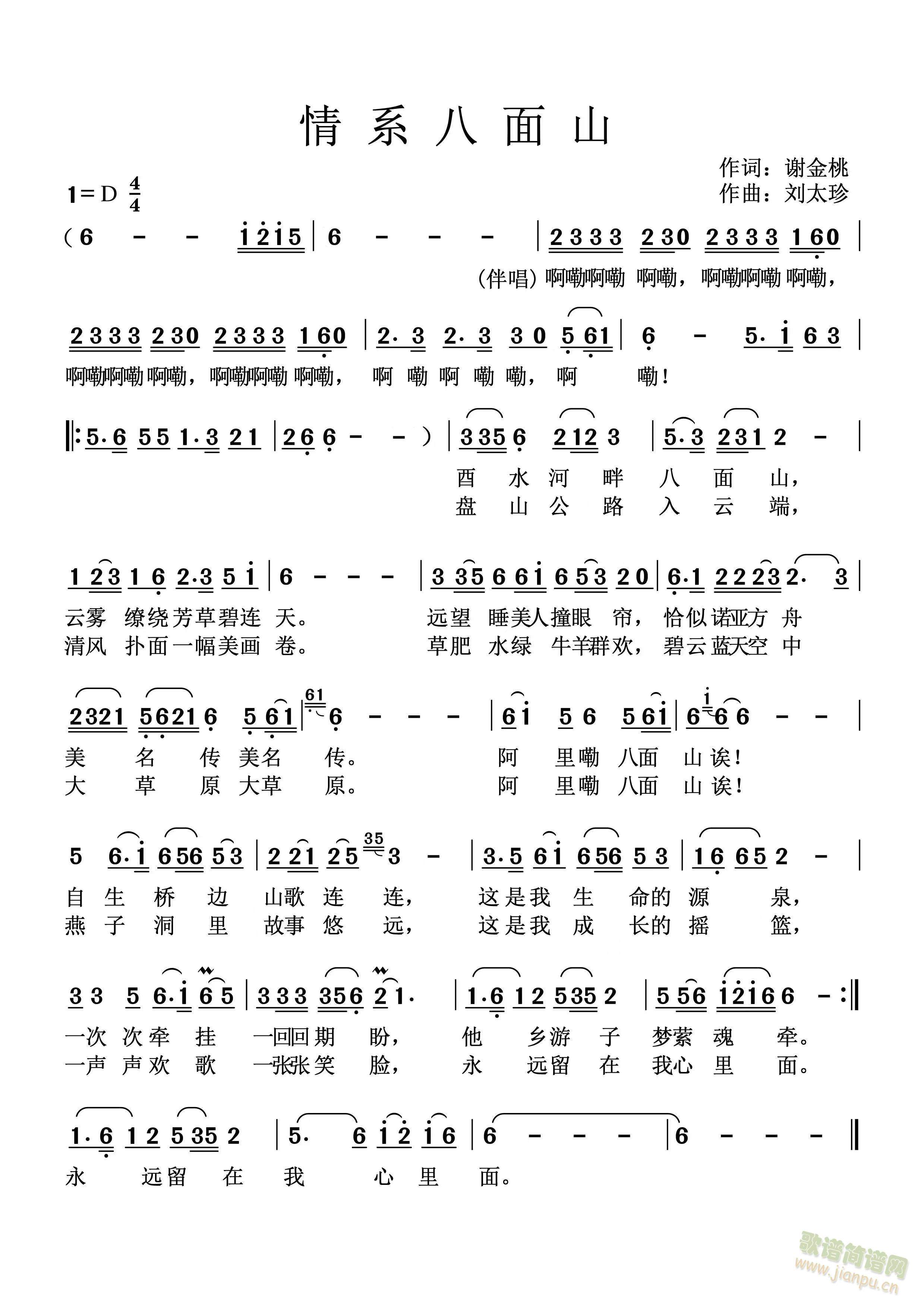 情系八面山(五字歌谱)1