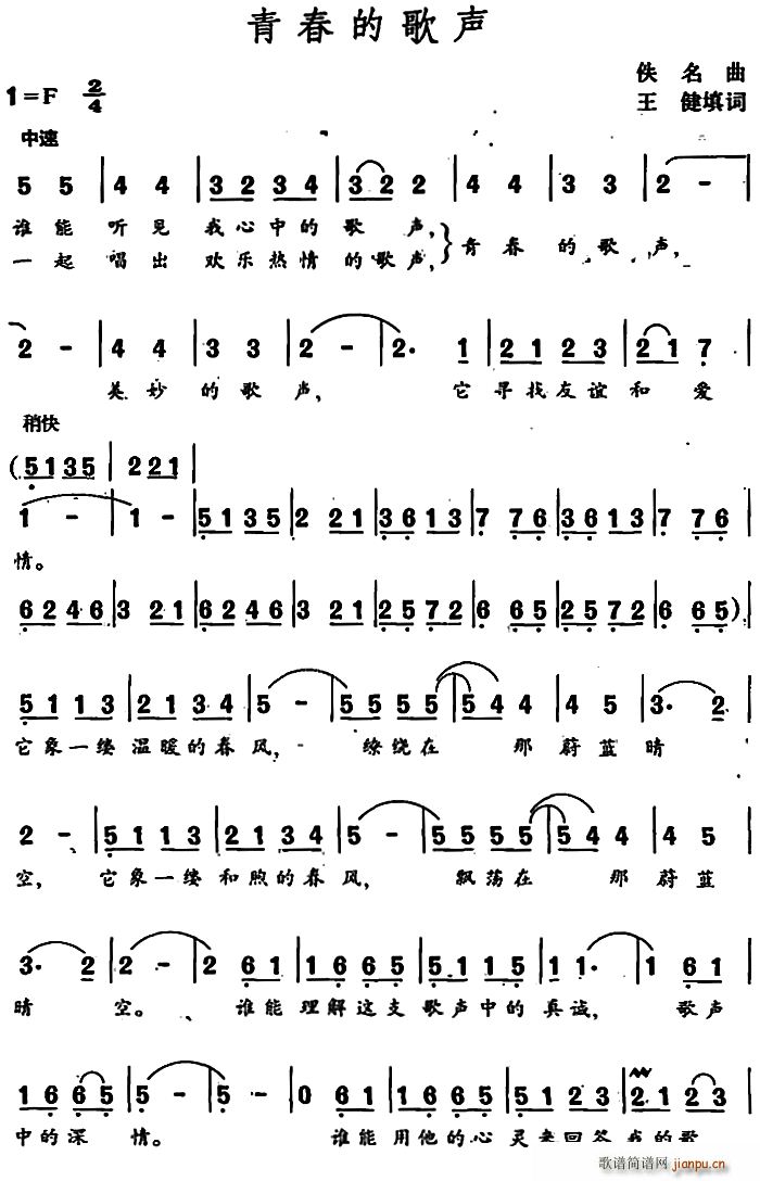 青春的歌声(五字歌谱)1