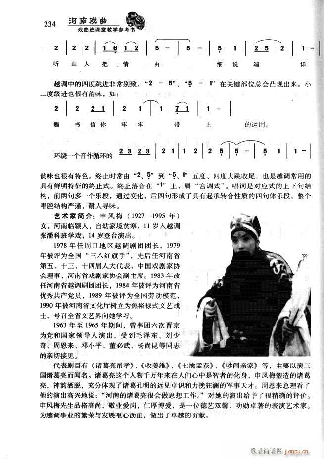 河南戏曲 戏曲进课堂教学参考书181 256(十字及以上)54