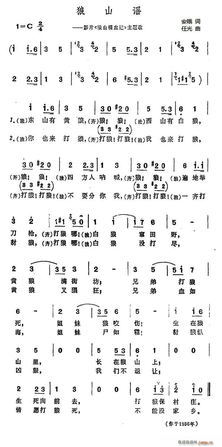 狼山谣 电影 狼山喋血记 插曲(十字及以上)1