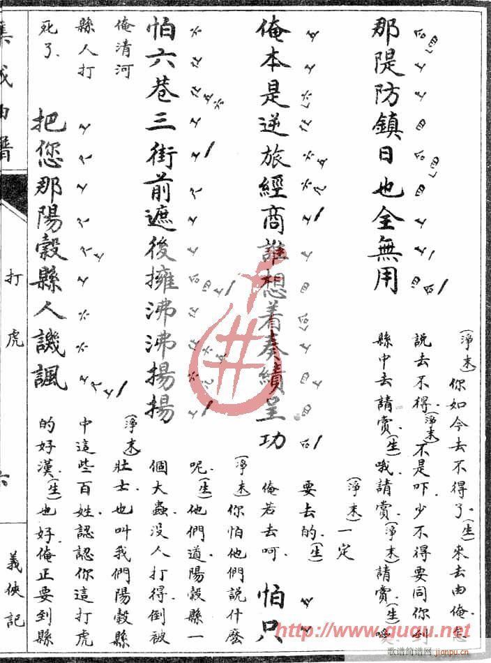 义侠记·打虎(六字歌谱)11