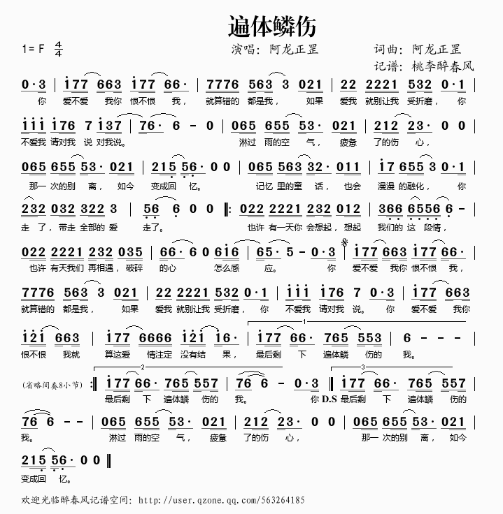 遍体鳞伤(四字歌谱)1