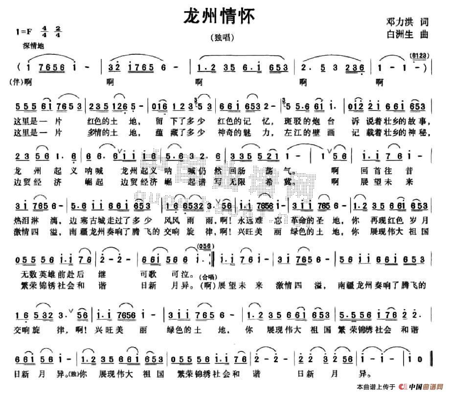 龙州情怀(四字歌谱)1