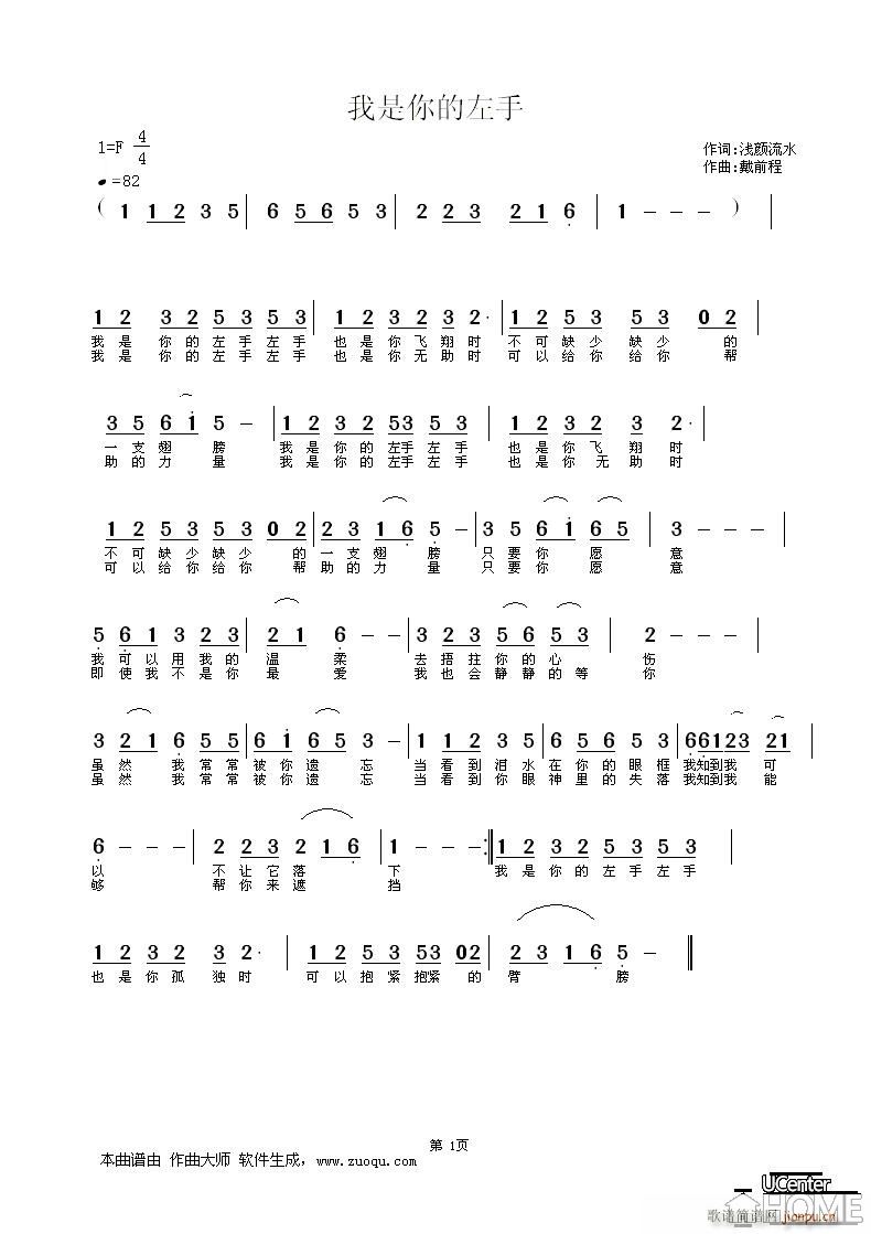 我是你的左手(六字歌谱)1