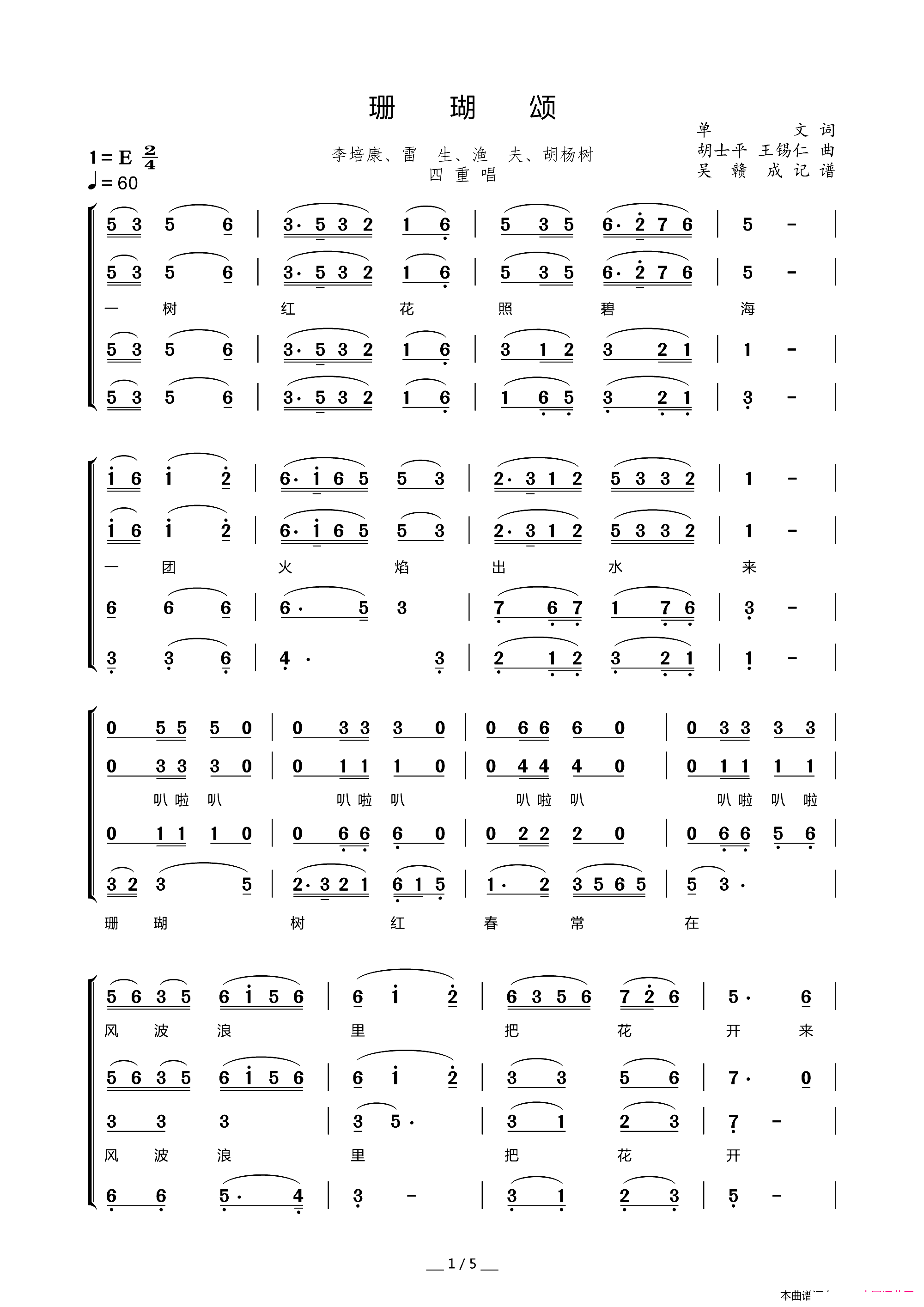 珊瑚颂 男声四重唱(九字歌谱)1