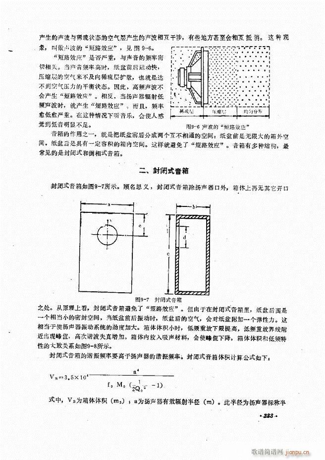 音响设备原理与维修181 240(十字及以上)53
