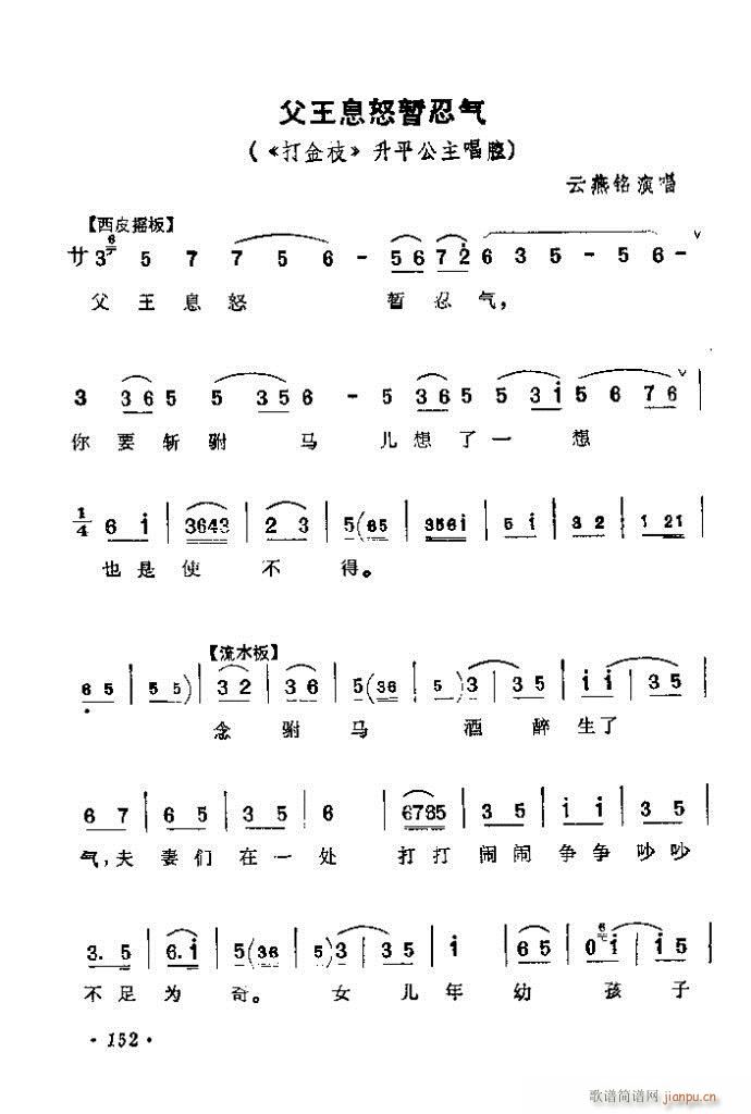 121-160(京剧曲谱)32