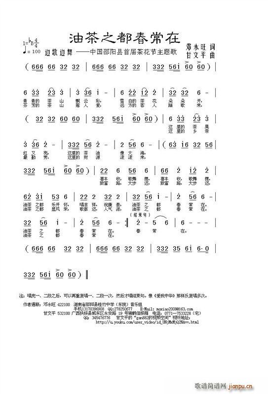 油茶之都春常在(七字歌谱)1