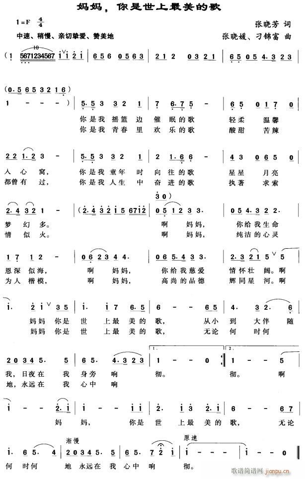 妈妈 你是世界上最美的歌(十字及以上)1