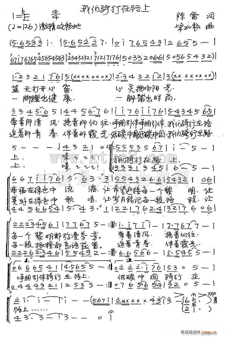 我们骑行在路上(七字歌谱)1