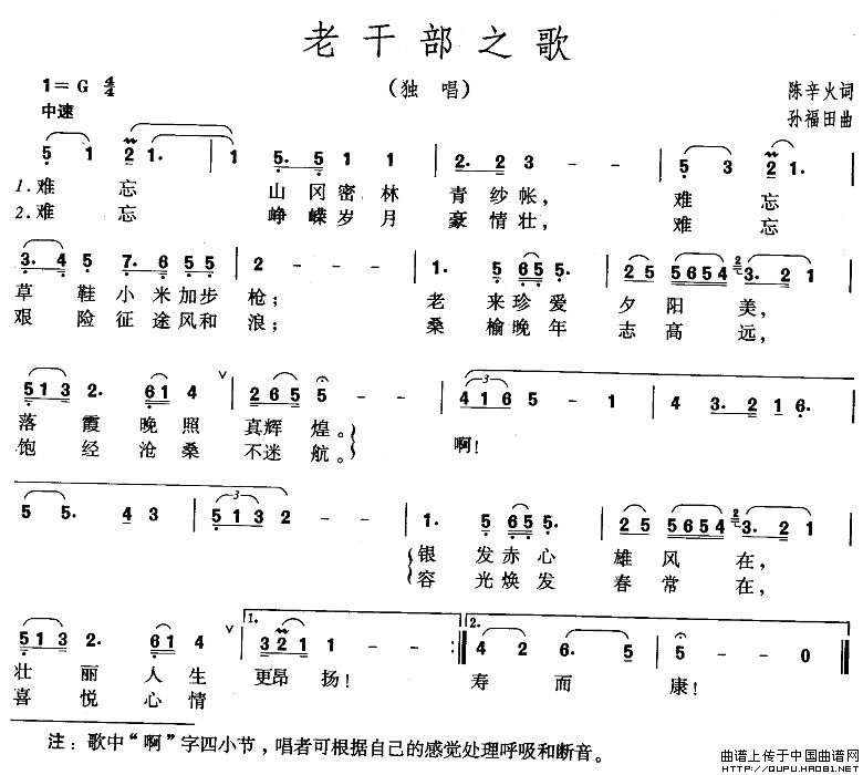 老干部之歌(五字歌谱)1