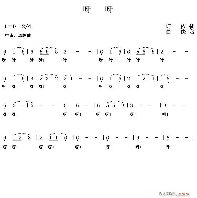 呀呀(二字歌谱)1
