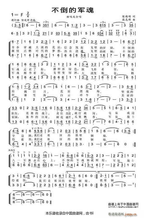 不倒的军魂 合唱谱(合唱谱)1