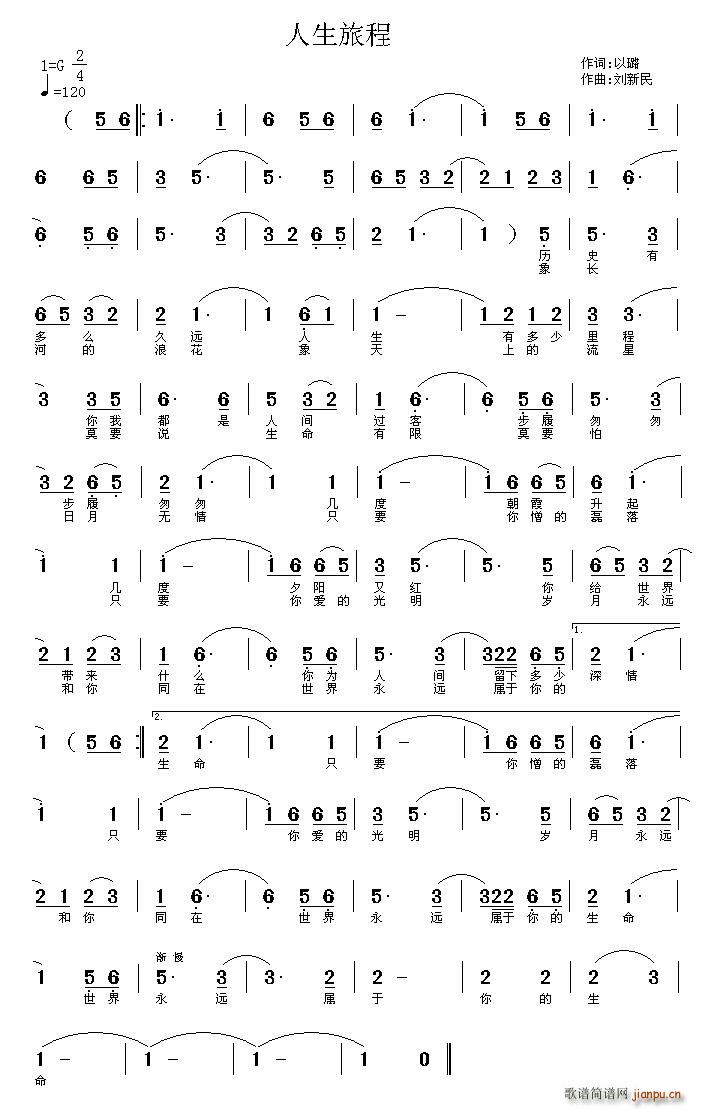 人生旅程(四字歌谱)1