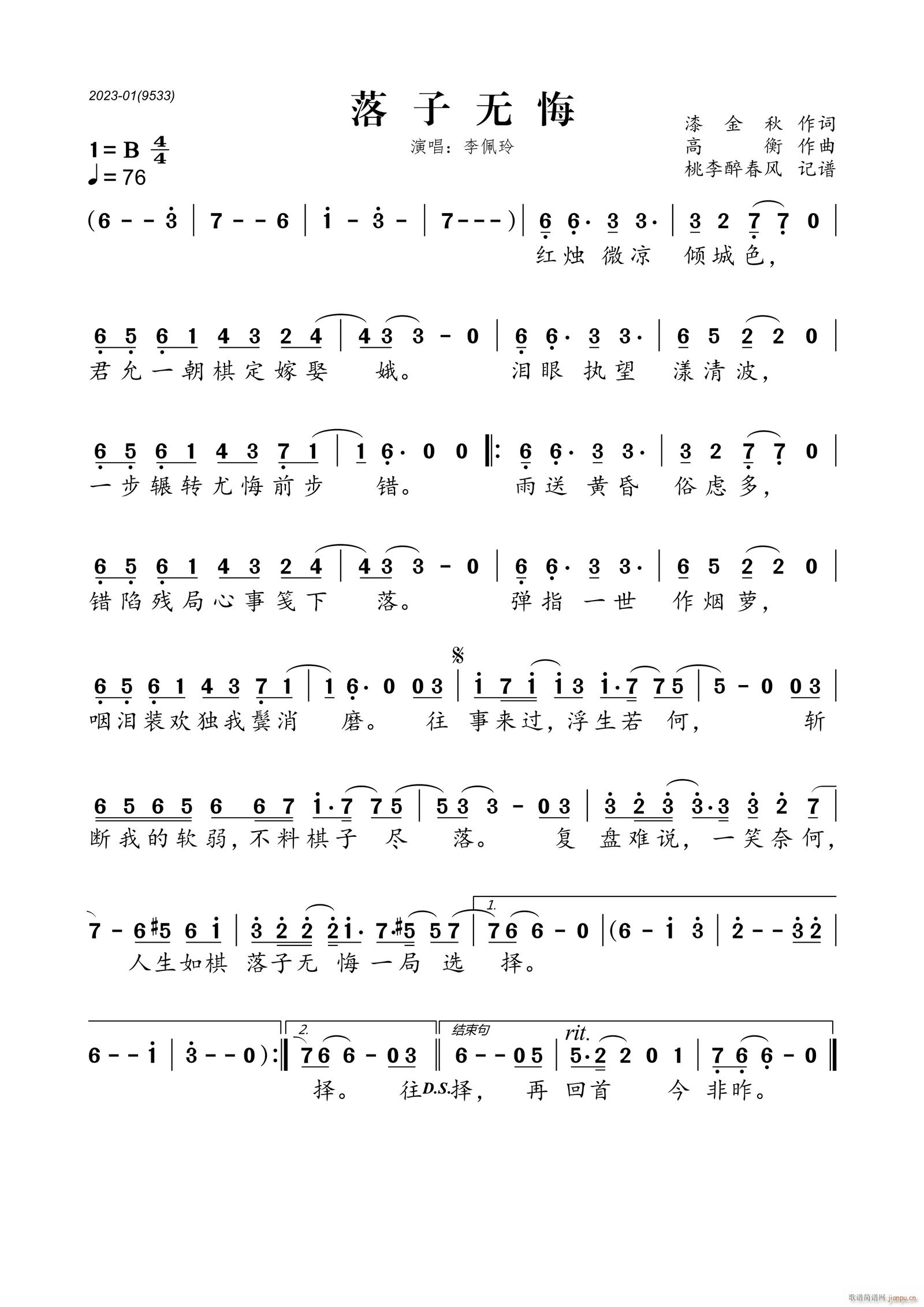 落子无悔(四字歌谱)1