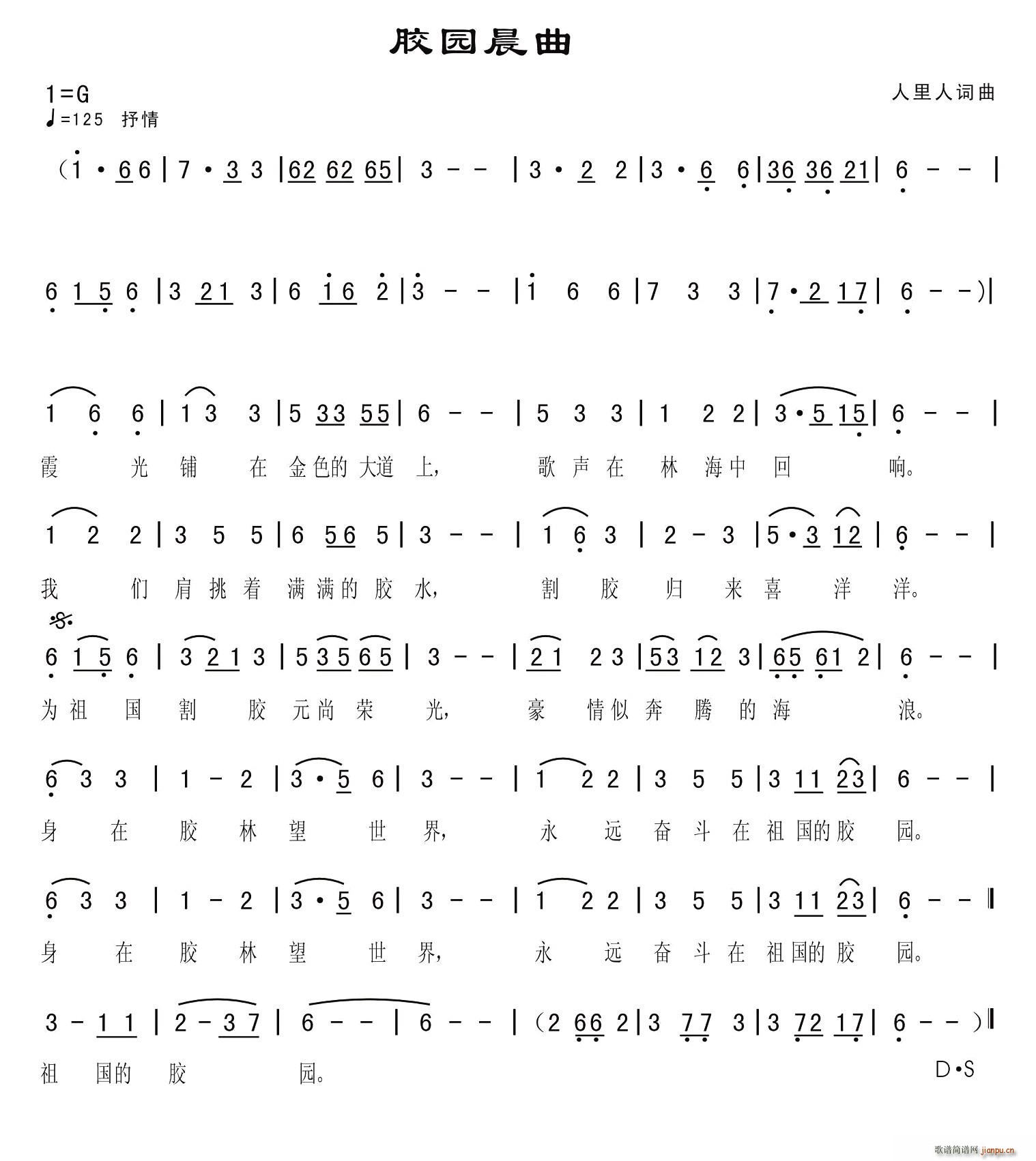 胶园晨曲(四字歌谱)1