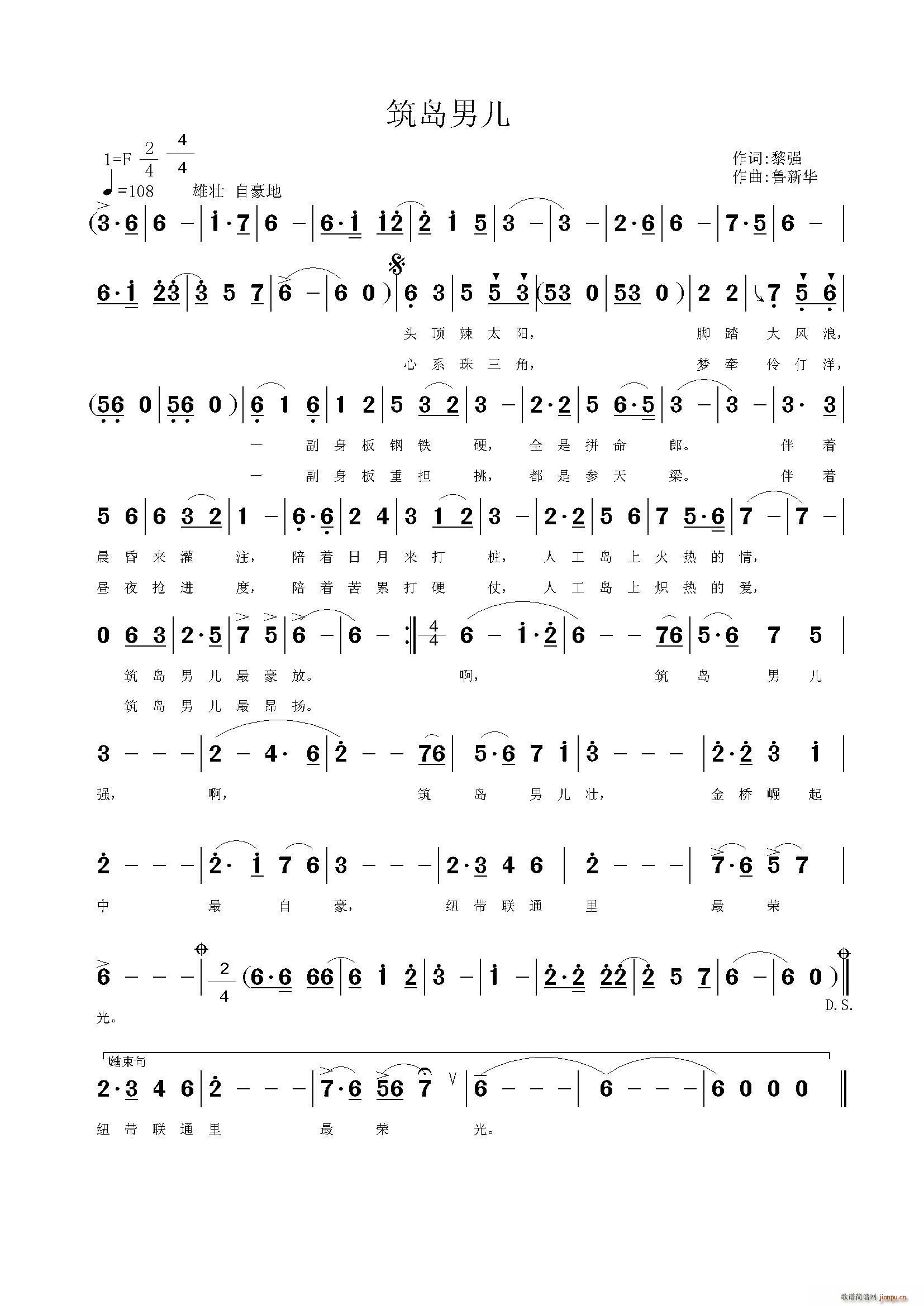 筑岛男儿(四字歌谱)1