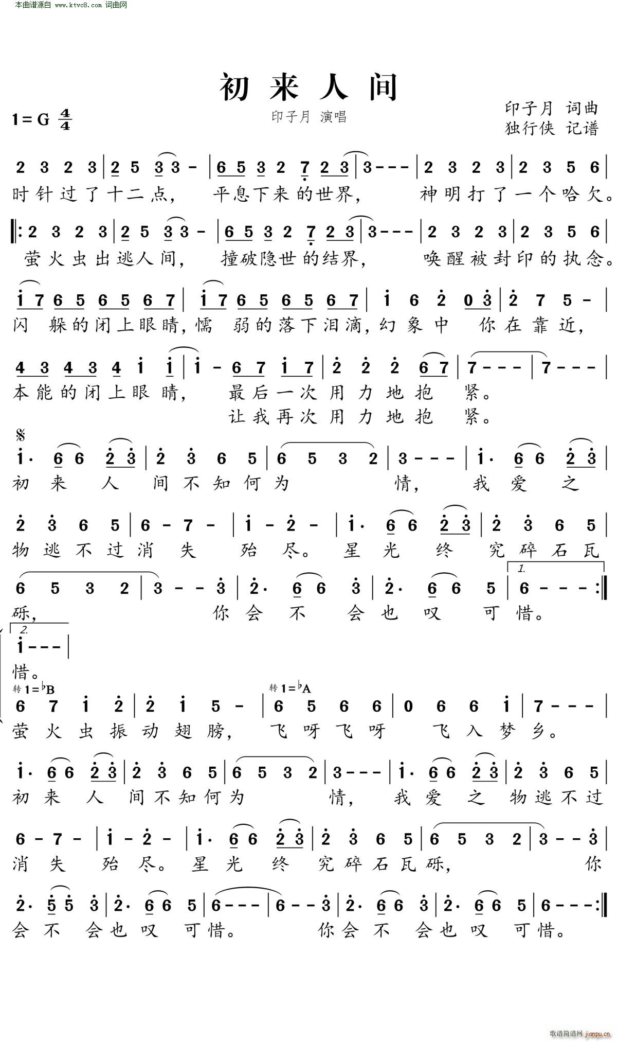 初来人间(四字歌谱)1