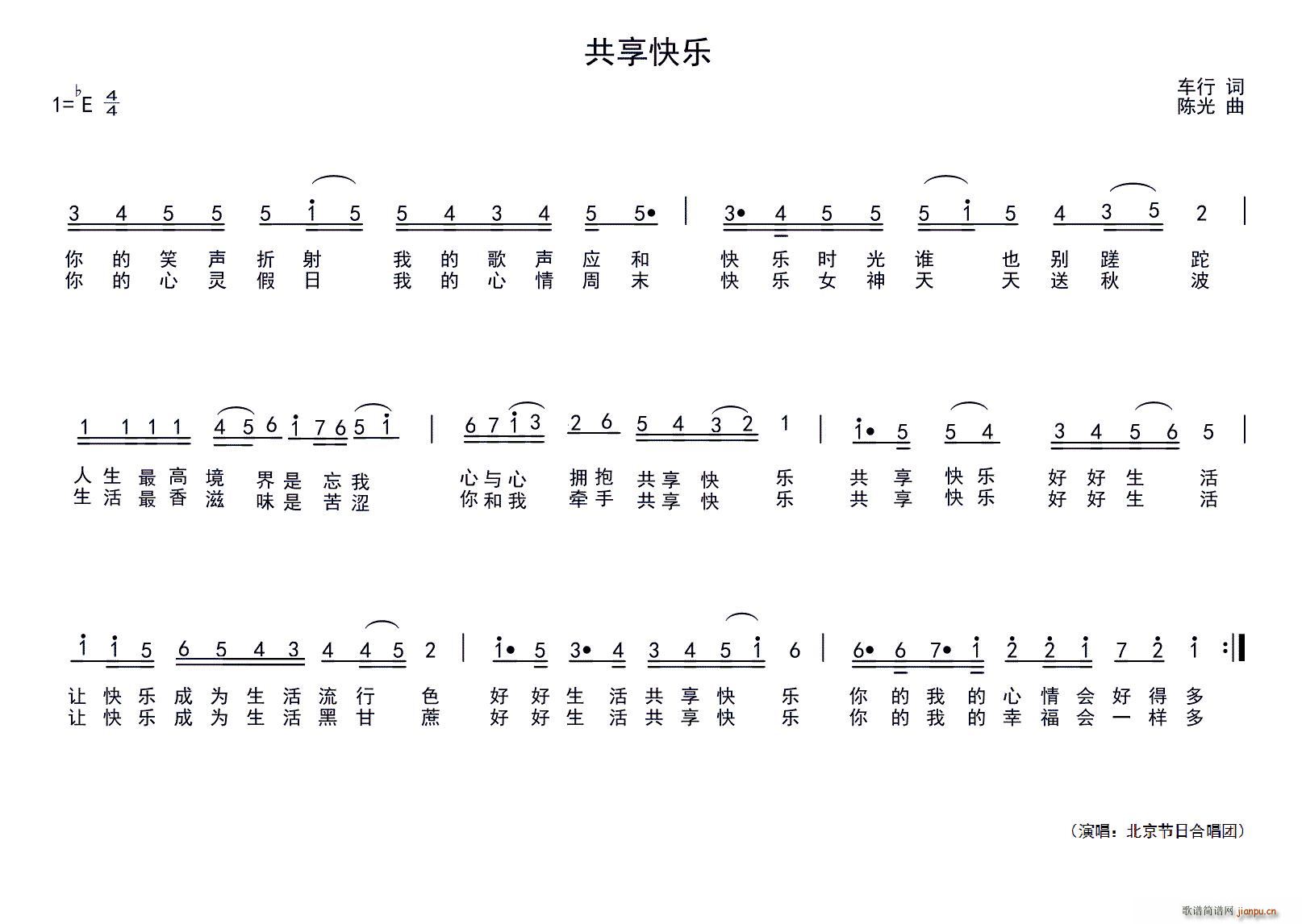 共享快乐(四字歌谱)1