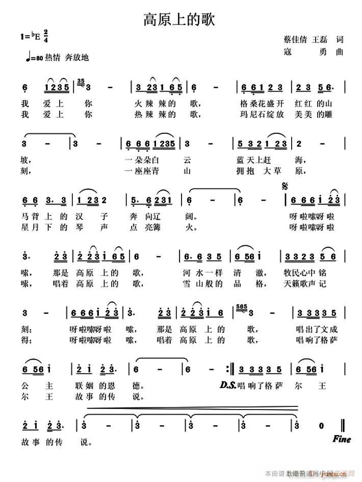 高原上的歌(五字歌谱)1
