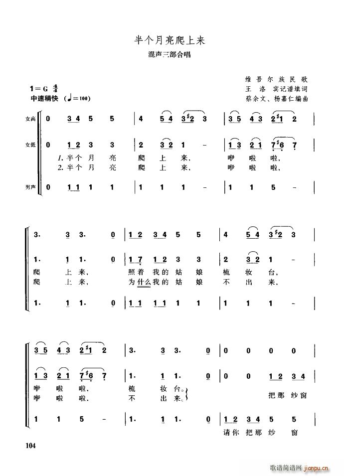 半个月亮爬上来 混声三部合唱(合唱谱)1