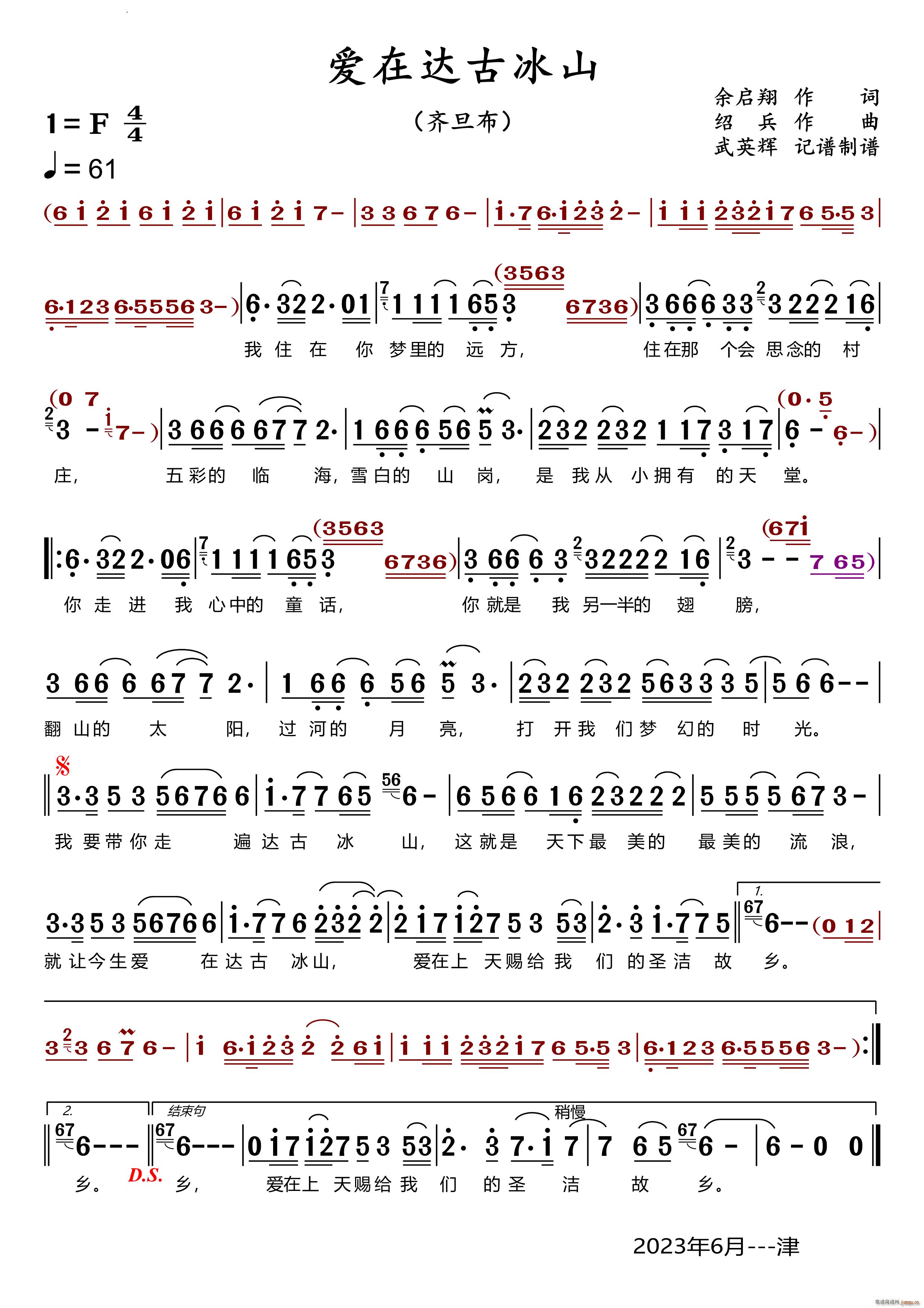 爱在达谷冰山(六字歌谱)1