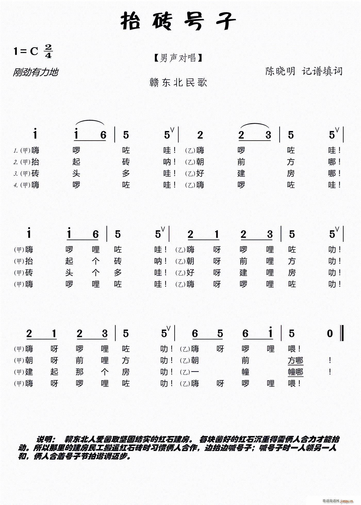 抬砖号子(四字歌谱)1
