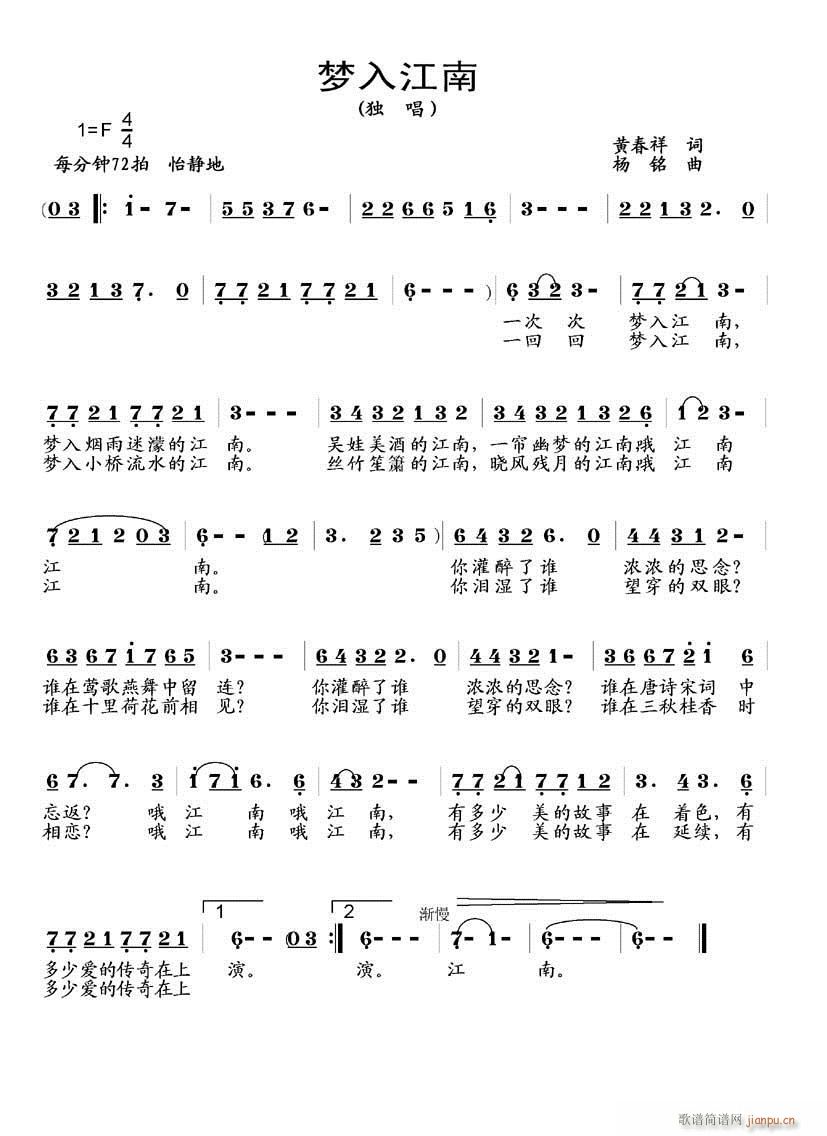 梦入江南(四字歌谱)1