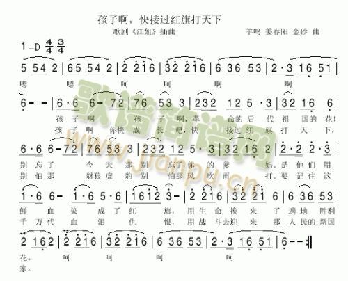 孩子啊，快接过红旗打天下(十字及以上)1