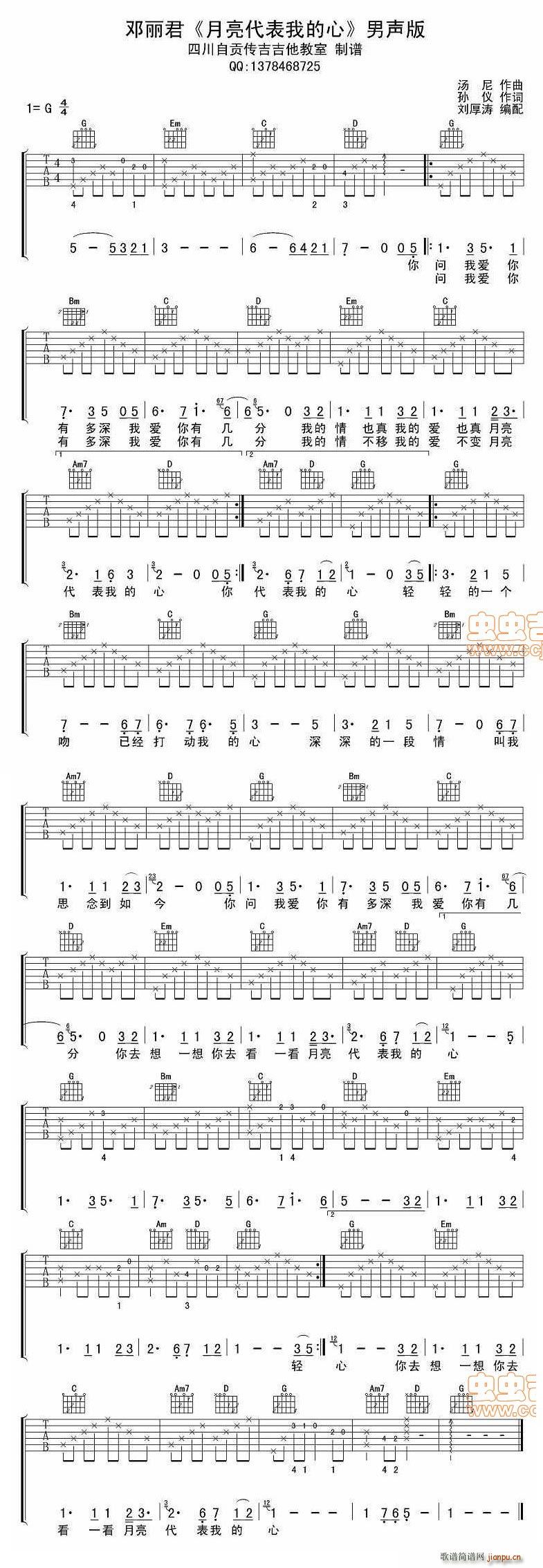 月亮代表我的心 男生版(吉他谱)1
