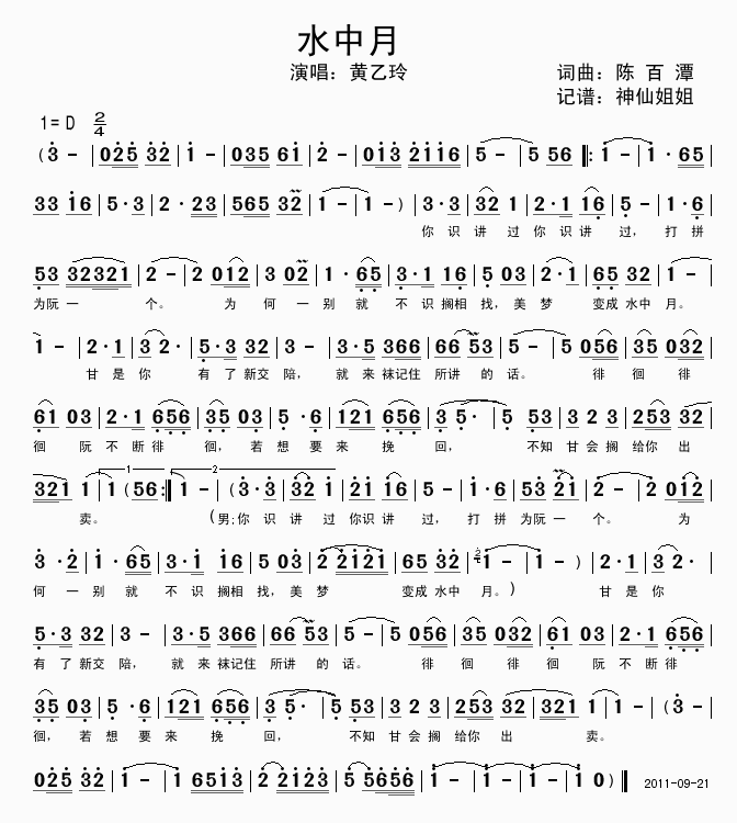 水中月(三字歌谱)1