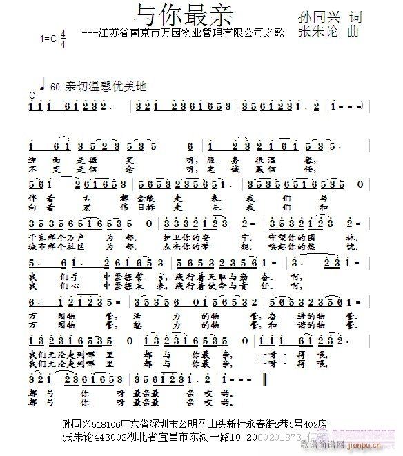 与你最亲(四字歌谱)1