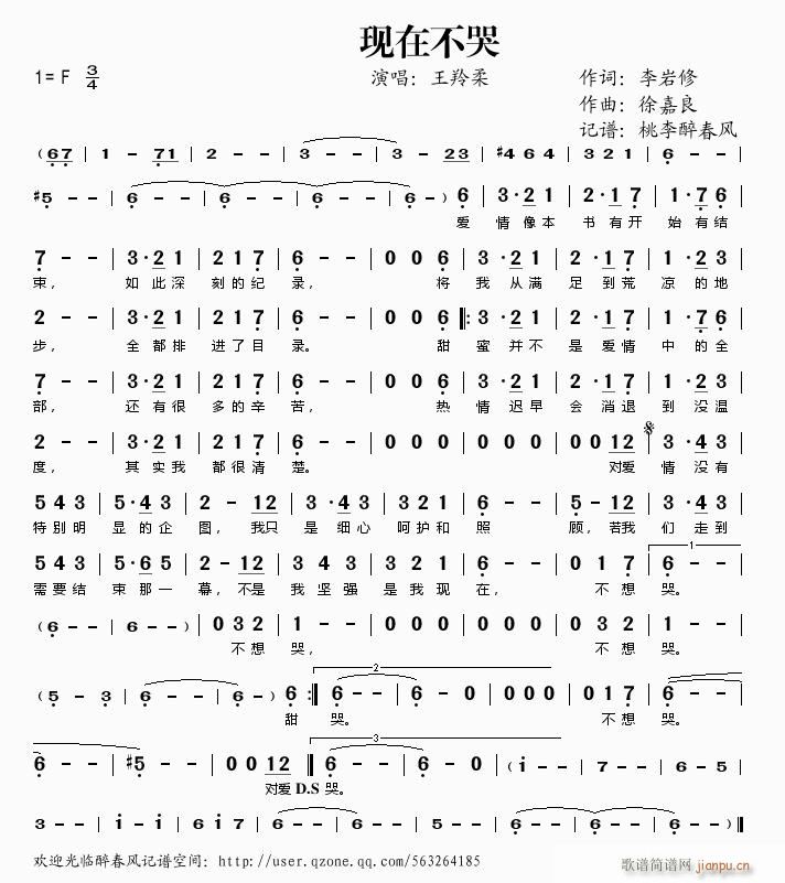 现在不哭(四字歌谱)1