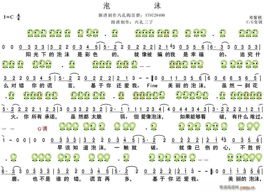 泡沫 六孔(笛箫谱)1