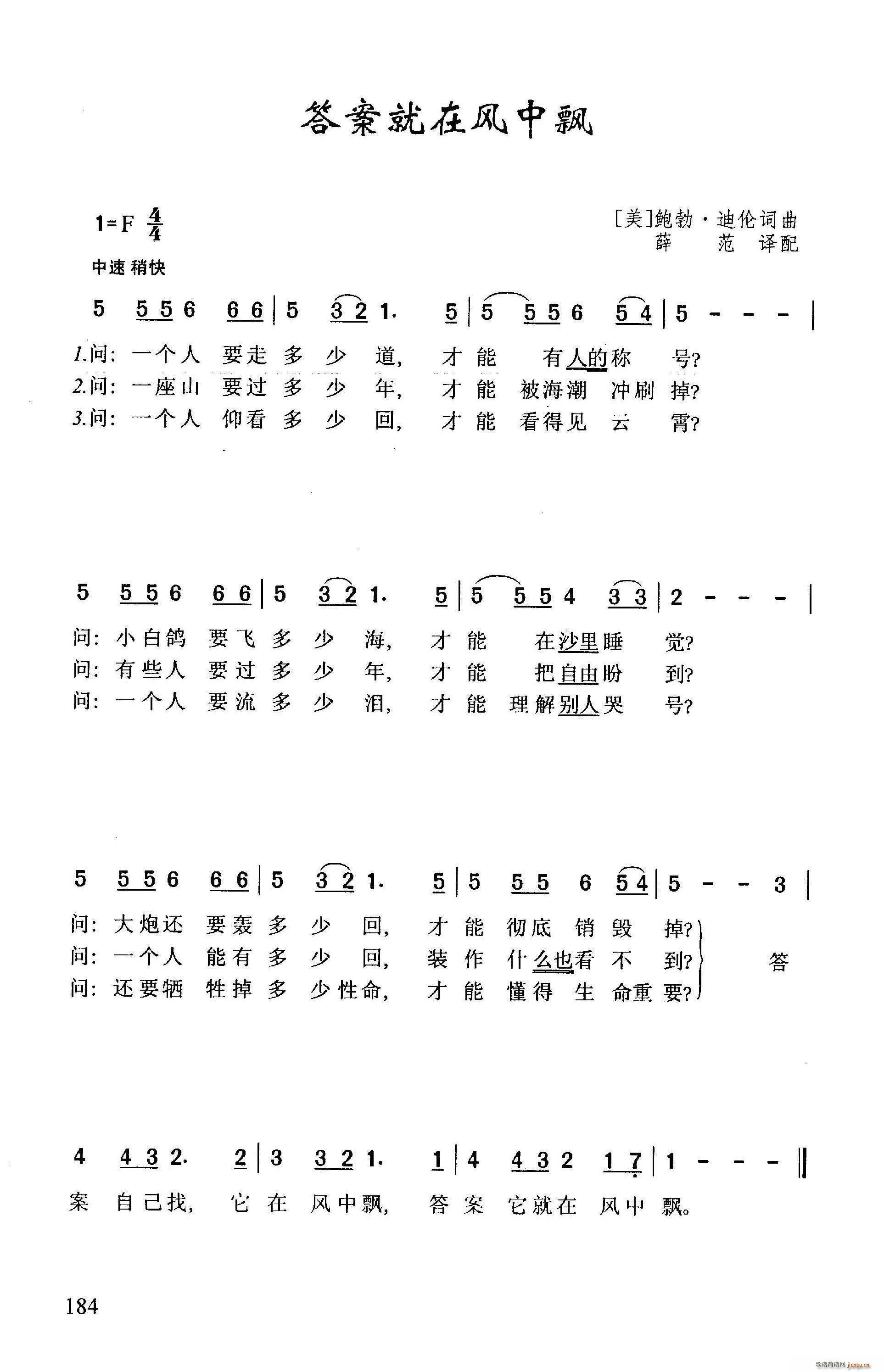 ?答案就在风中飘(八字歌谱)1