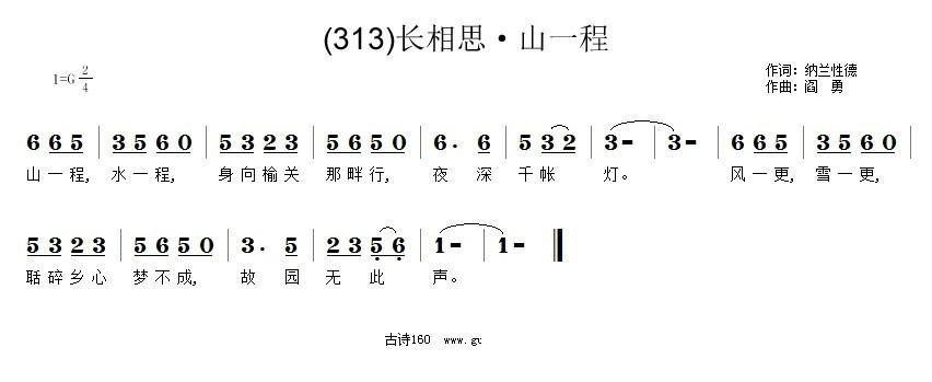 长相思 山一程(七字歌谱)1